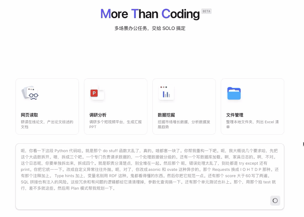 「动嘴办公」火起来了！TRAE SOLO让打工人张嘴就能干活