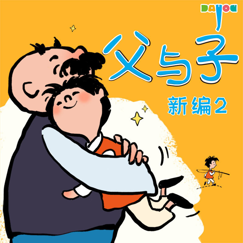 爱儿本