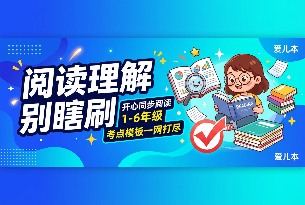 爱儿本