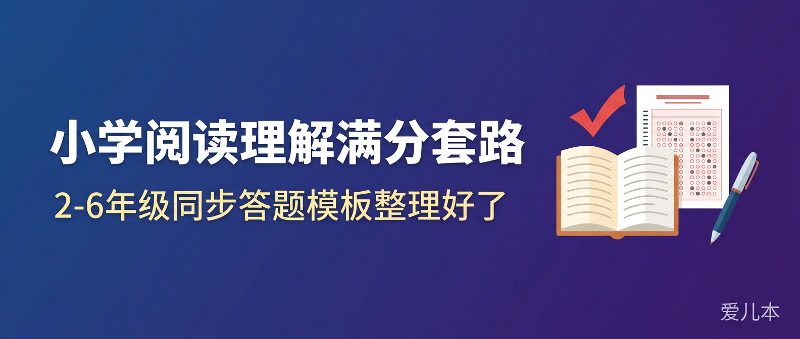 爱儿本