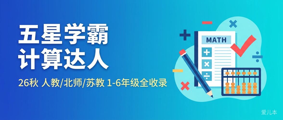 爱儿本