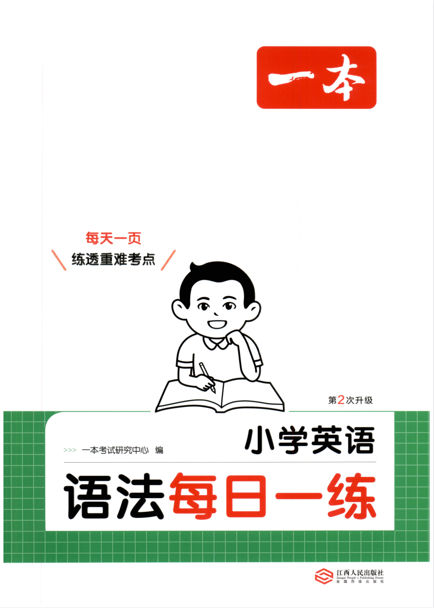 爱儿本