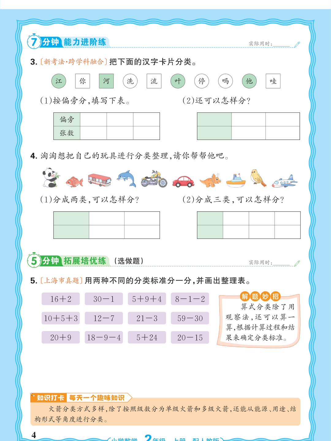 爱儿本