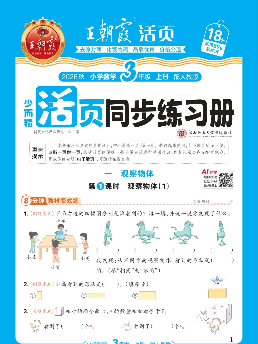 爱儿本