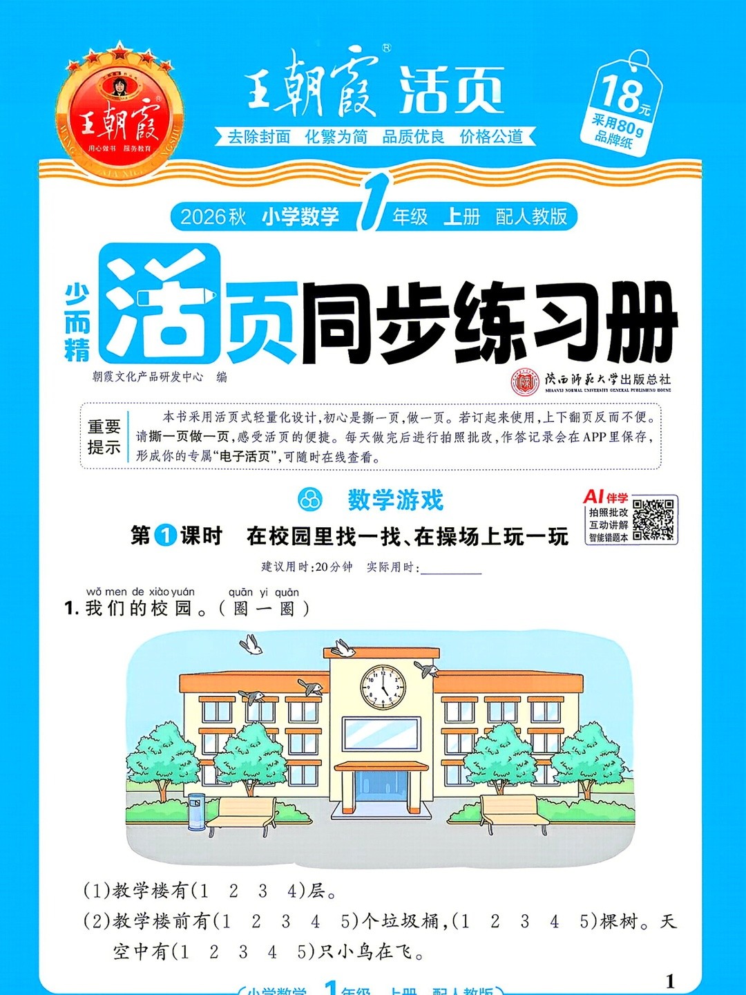 爱儿本
