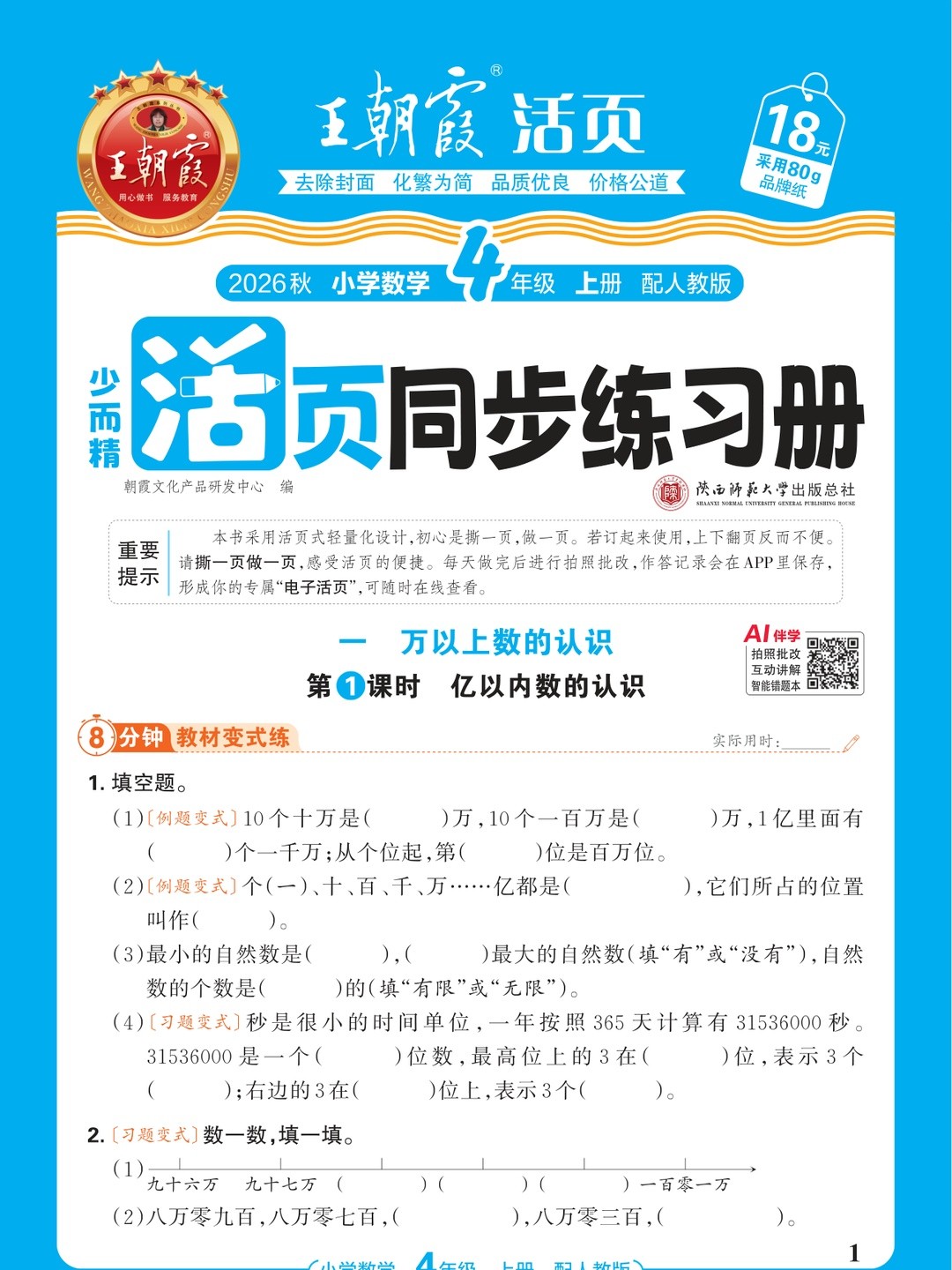 爱儿本