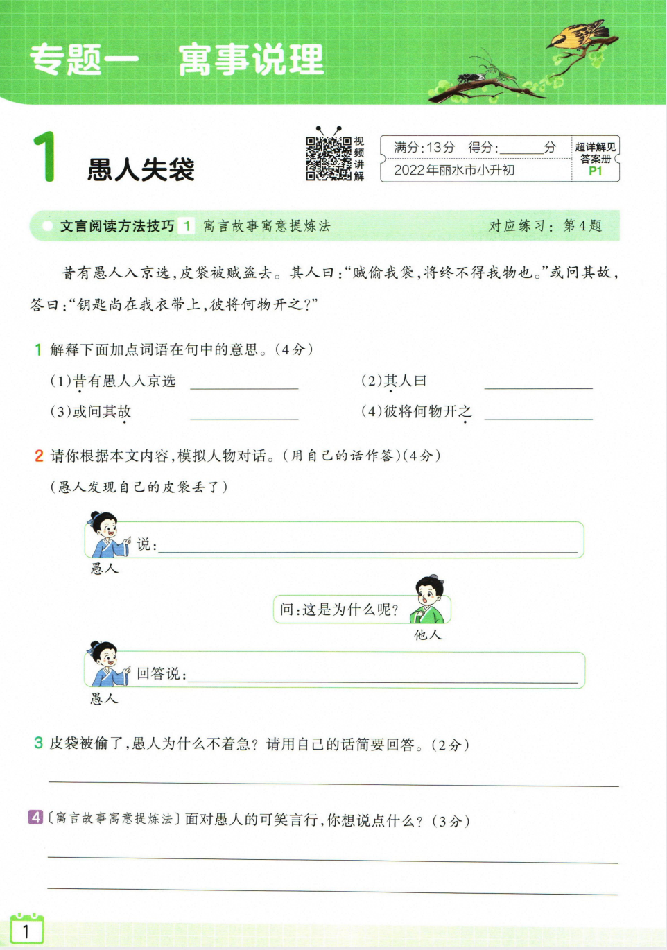 爱儿本