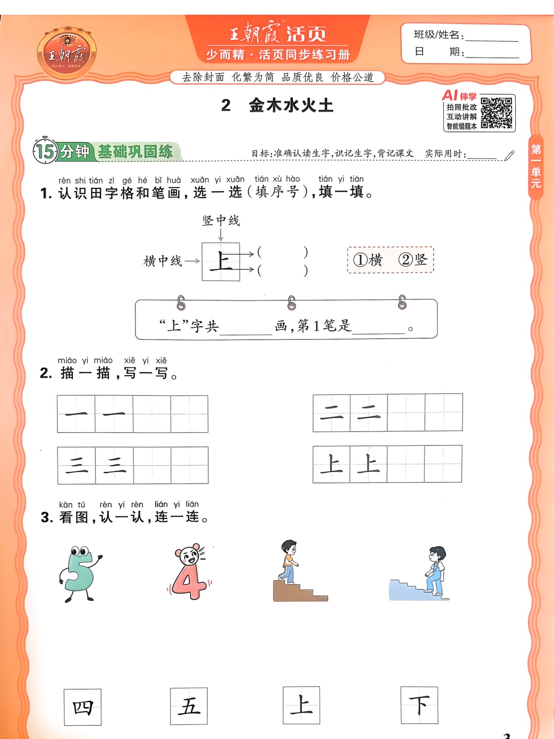 爱儿本