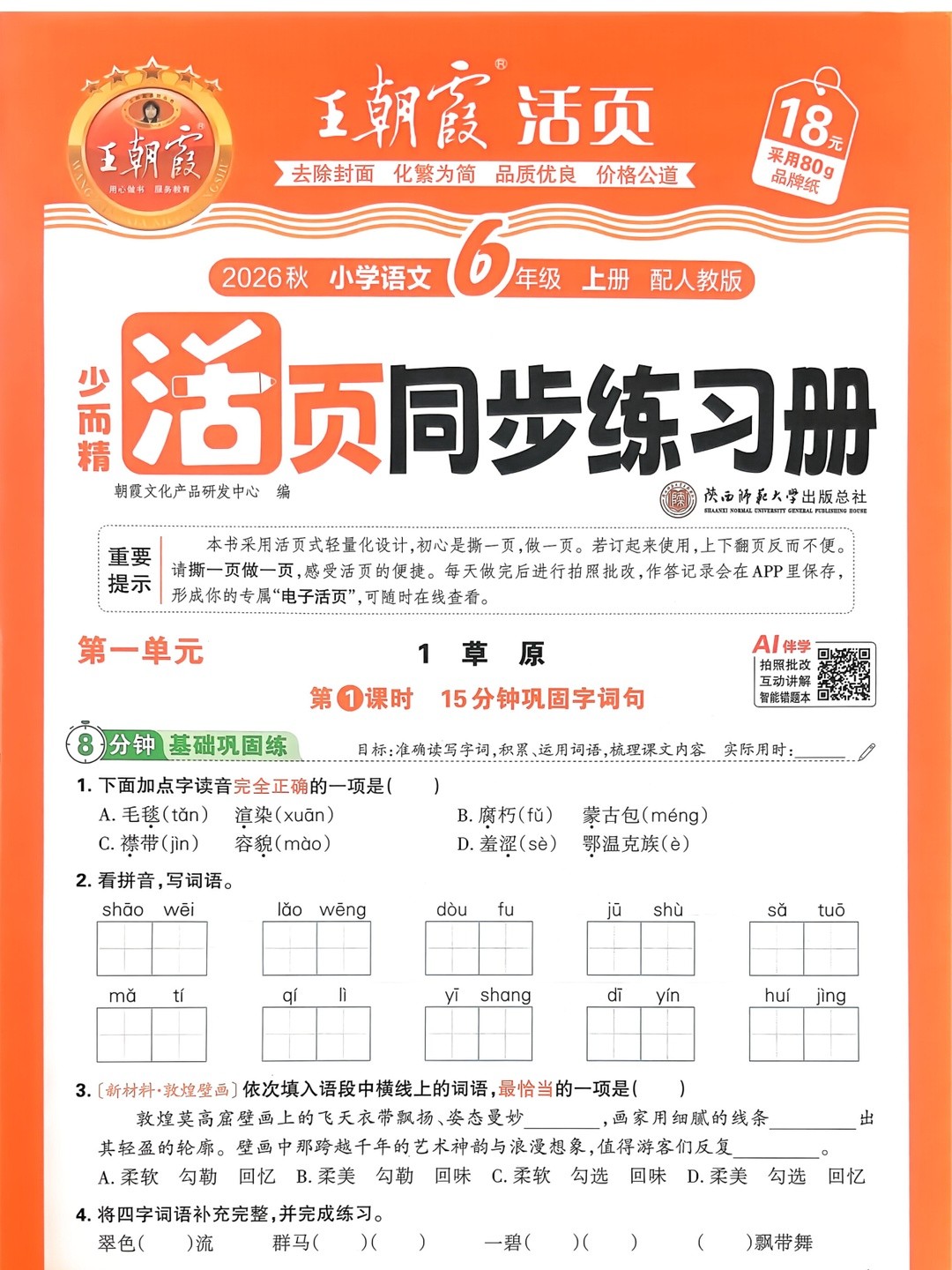 爱儿本