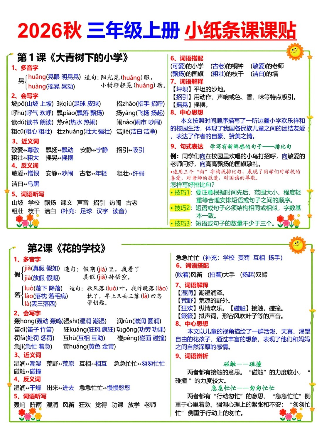 爱儿本