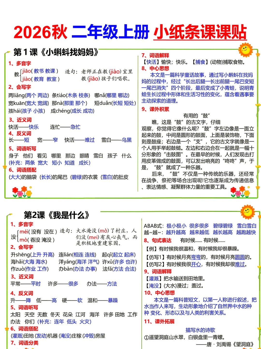爱儿本