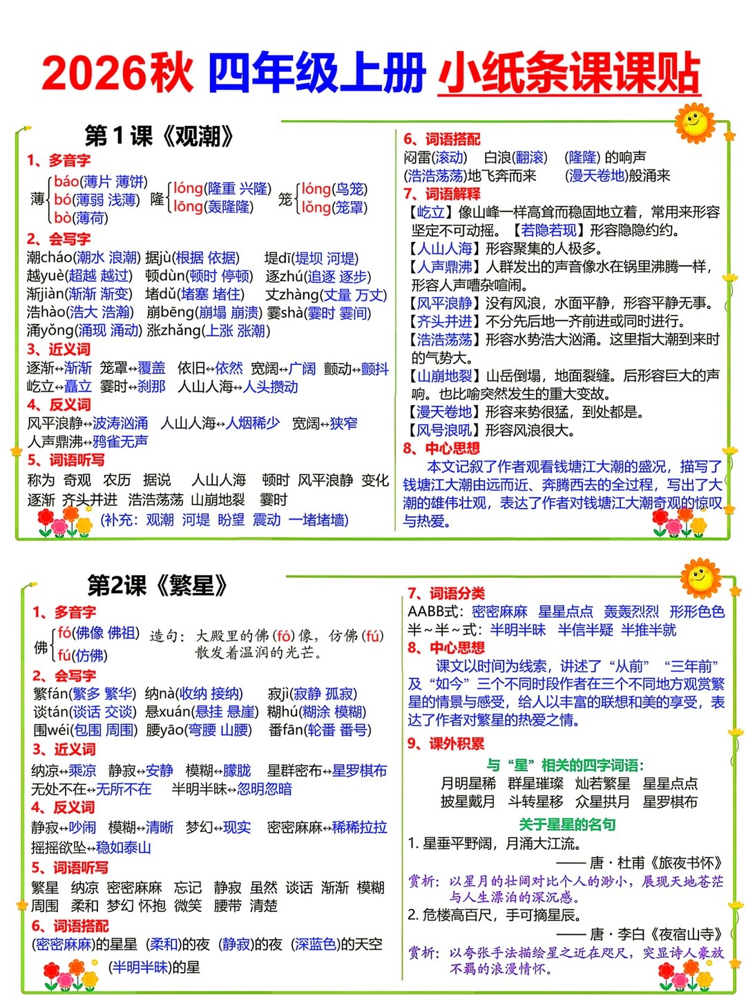 爱儿本