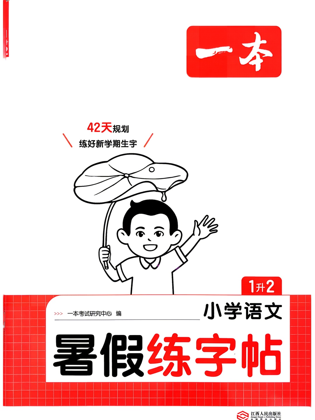 爱儿本
