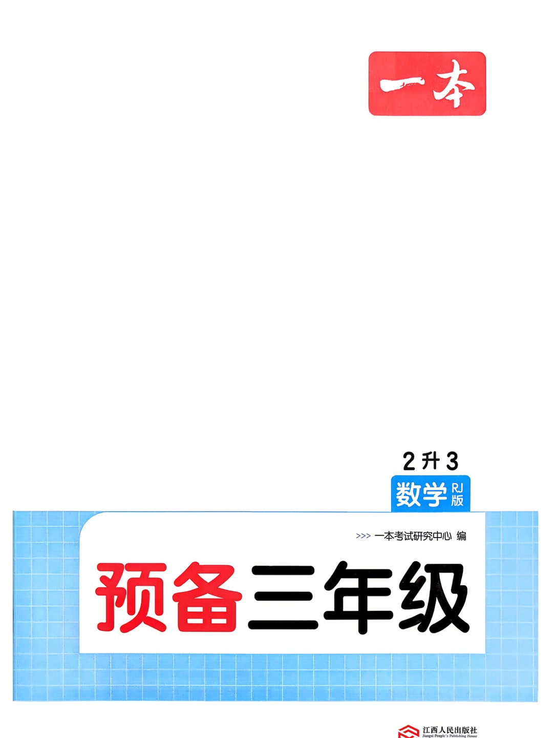 爱儿本