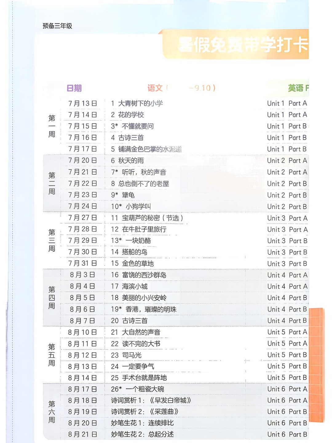 爱儿本