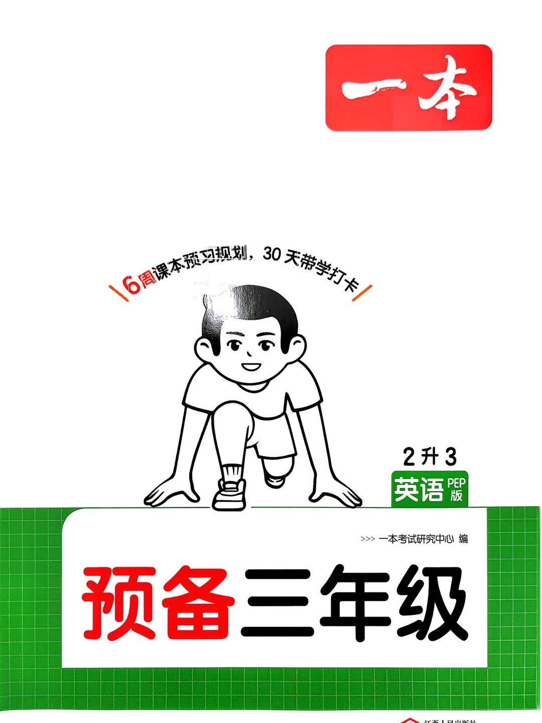爱儿本