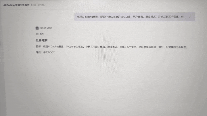 「动嘴办公」火起来了！TRAE SOLO让打工人张嘴就能干活