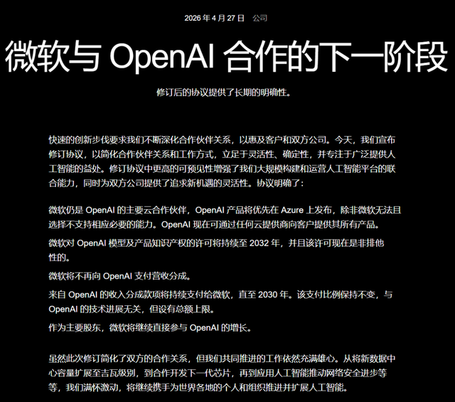 今天,OpenAI与微软正式「分手」!AGI卖身契作废